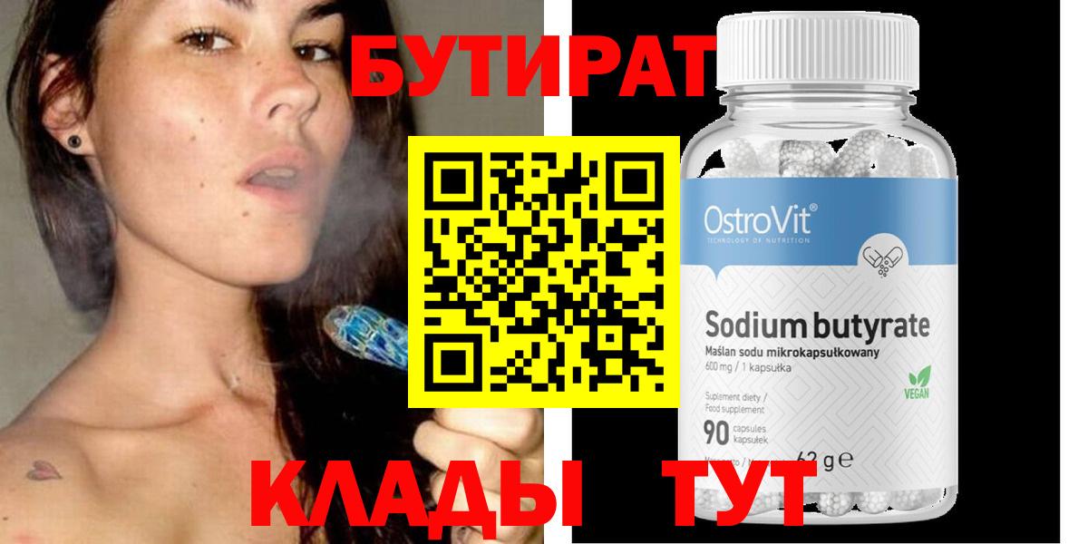 Карабулак  Бутират  Вход с VPN  БУТИРАТ вода 