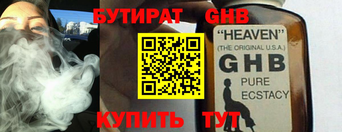 Бутират оксибутират Карабулак