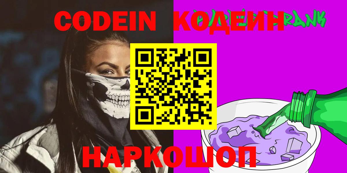Карабулак  Codein напиток Lean (лин)  Вход с VPN  Кодеин Purple Drank 