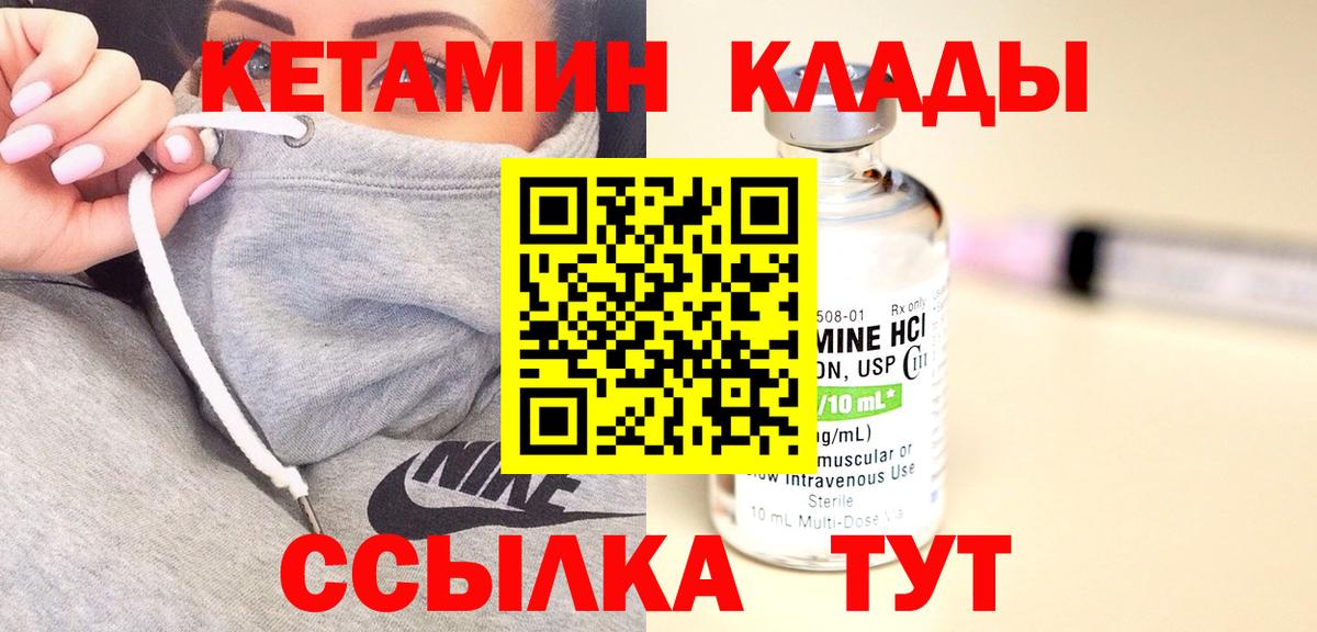Кетамин ketamine  Вход с VPN  Карабулак 