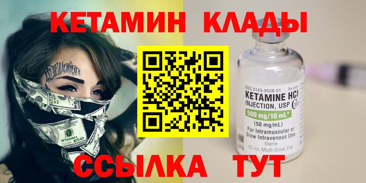 КЕТАМИН ketamine Карабулак